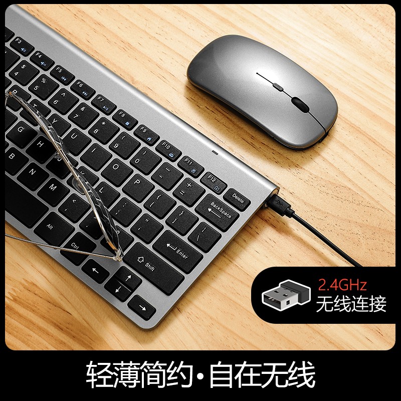 可充电式无线键盘静音笔记本台式电脑便携外接键鼠套装轻薄无声女
