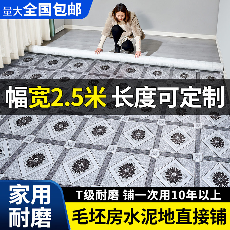 2.5米宽地板革家用水泥地直接铺抗压防H滑加厚PVC地胶垫地板贴自