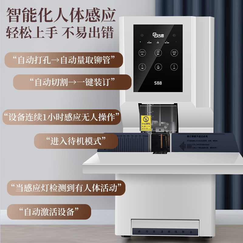 古德S88全自动凭证装订机会计凭证胶装机财务装订凭证机热熔自动