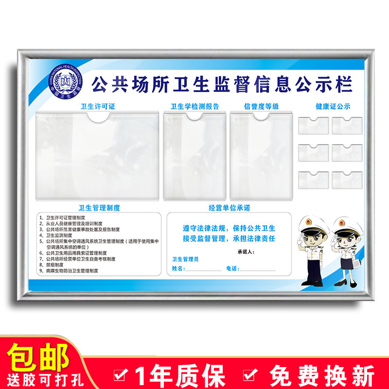 公共场所卫生监督信息公示s栏PVC板加卡槽监督信息告示牌亚克力板