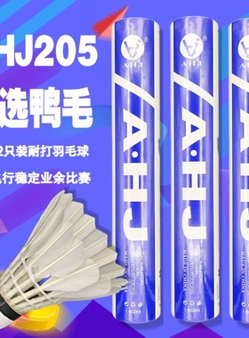 12只ahj205羽毛球打感好大学生省钱比赛训练室外室内耐打不易坏