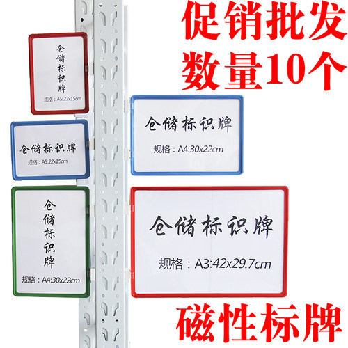 10个仓库货架标识牌强磁性物料卡库房仓储分类标签牌A4分区悬挂牌