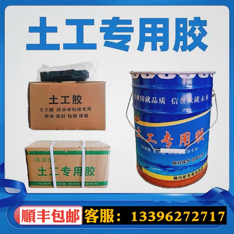 土工膜专用胶电热型鱼塘膜土工布粘接胶土工膜防渗膜补漏胶土工胶