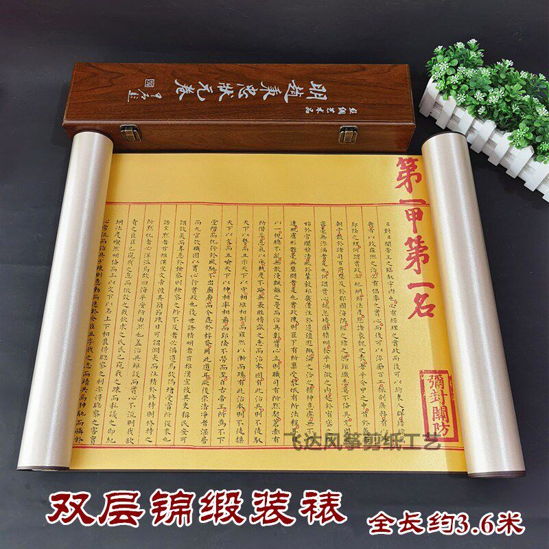 潍坊青州明赵秉忠状元卷传统工艺礼品 精品礼品R 国粹精品学生礼