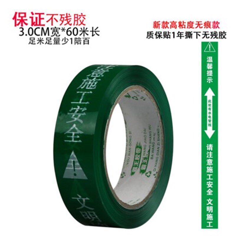 装修工地水电管线走n向标识警示胶带改线标示无痕不留胶高粘度定
