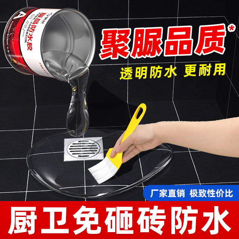 透明防水胶卫生间防漏水渗透剂浴室免砸砖补漏维修聚脲涂料堵漏王