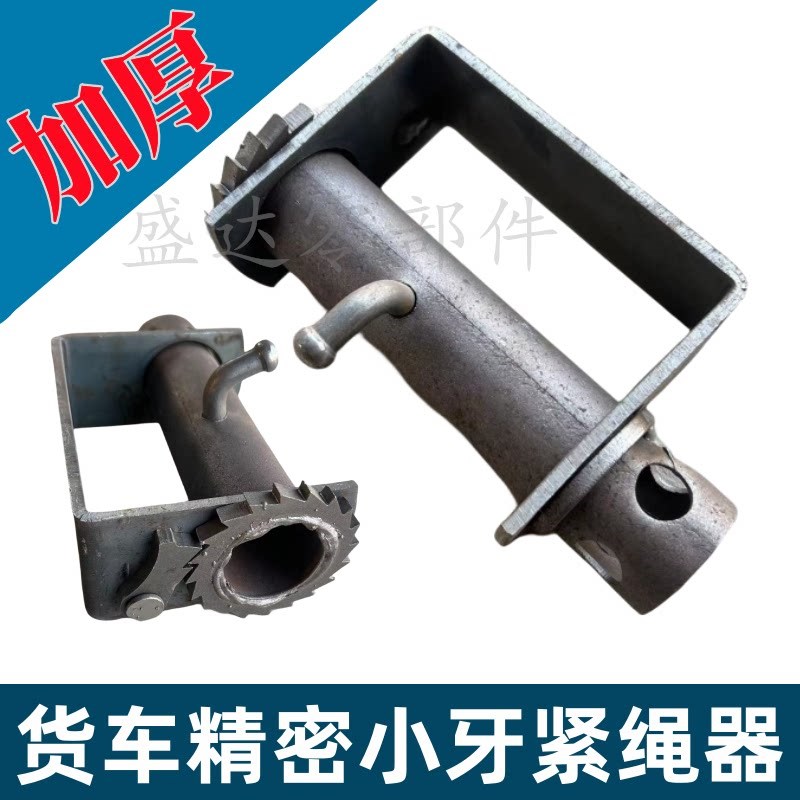 货车汽车紧绳器花架收紧r器加厚焊接手动重大小型棘轮细密齿牙中