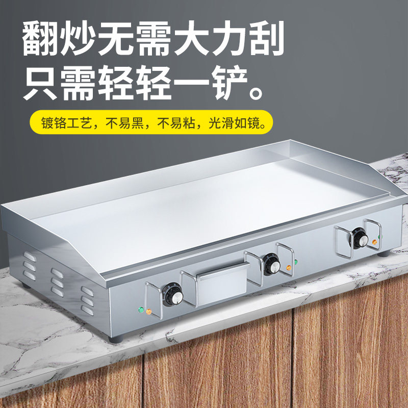 大型镀铬电扒炉商用铁板铜锣烧手抓饼机器炒饭炒冷面烤鱿鱼铁板烧