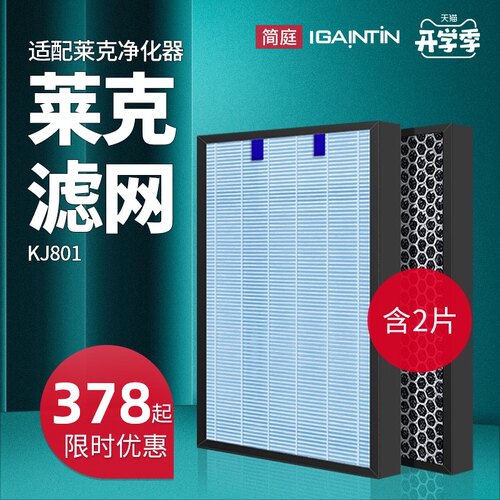 适配莱克空气净化器KJ801过滤网集尘活性炭除甲醛滤芯套装