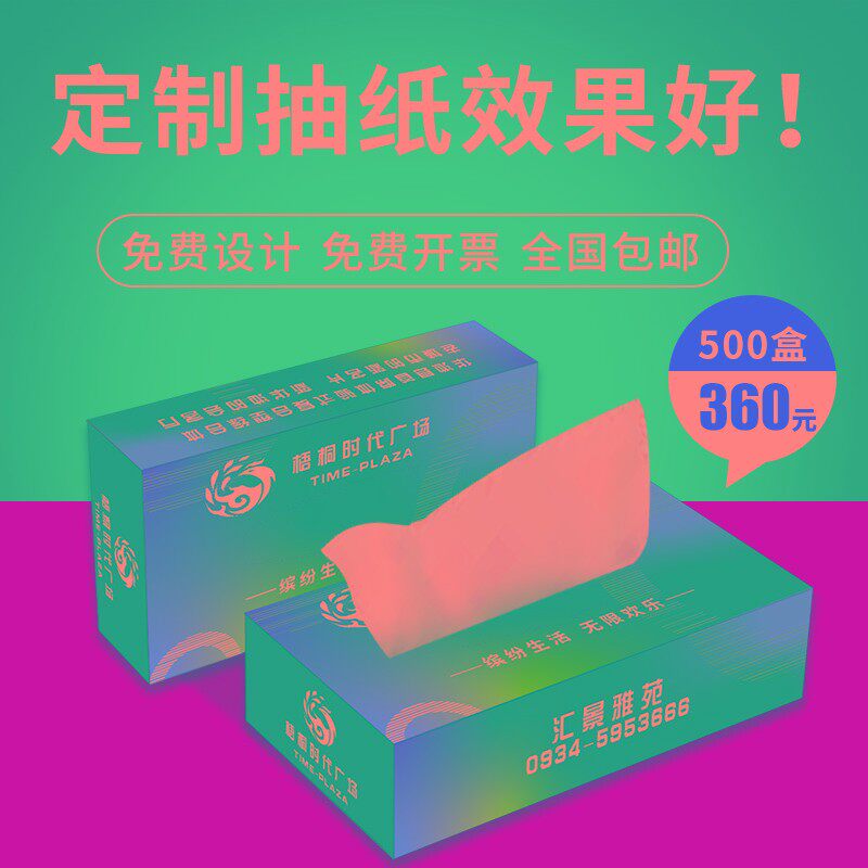 广告纸巾盒订制广告纸巾定制抽纸定做印logo餐饮酒店KTV纸巾定制