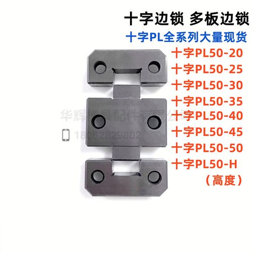 模具配件三组多板十字k边锁龙记标准精定位PL50-20/25/30/35/40/4