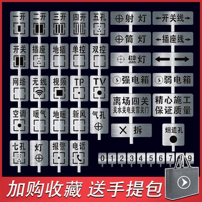 水电放样模板神器家装装修公司工地形象放线标识牌镂空字喷漆模板