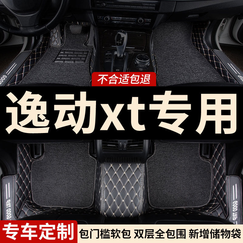 全包围汽车脚垫地毯车垫子适v用长安逸动xt专用致尚两厢手动挡全
