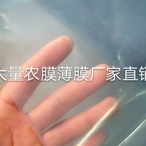 农膜/薄膜 遮阴挡雨PE薄膜 工地J农地专用防水防尘防潮薄膜