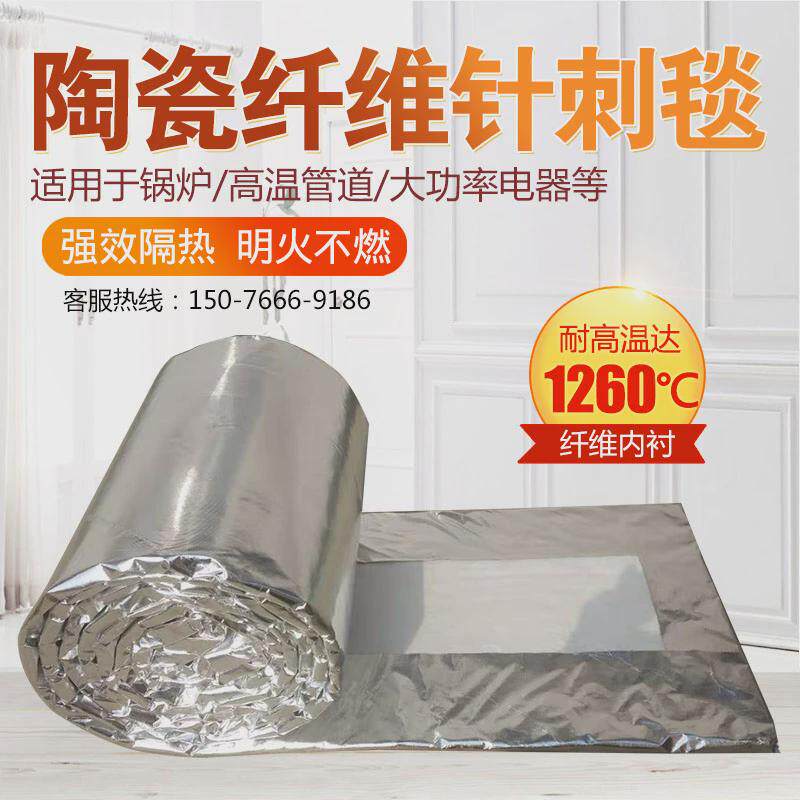 硅酸铝针刺毯覆铝箔耐高温防火保温隔热管道锅炉陶瓷纤维耐火新款