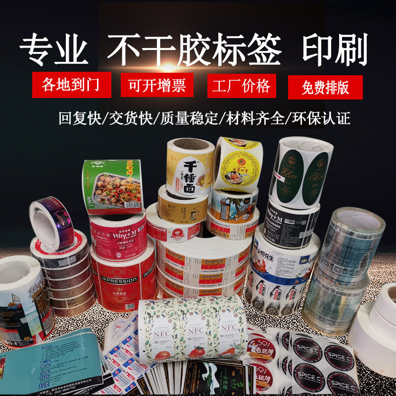 A4贴纸防水防油不干胶定做u透明贴纸广告LOGO定制作标签商标贴印