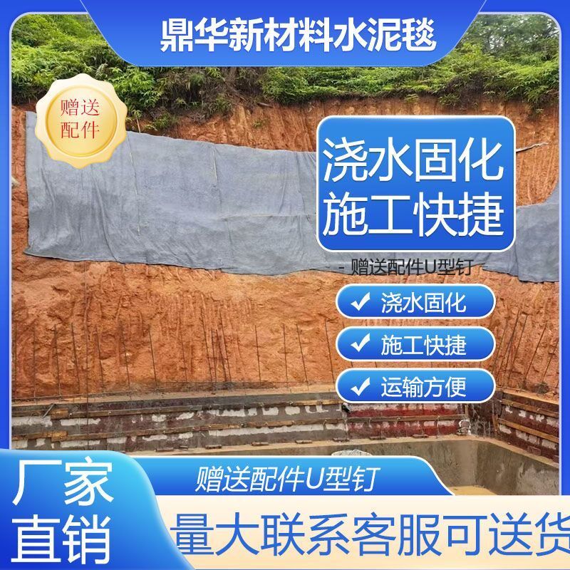 鱼塘新型水泥毯浇水固化泥土地面硬化屋顶防水沟渠防护混凝土帆布