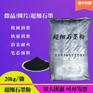 超细石墨粉含碳量高润滑脱模导电耐高温铸造翻砂 鳞片石墨