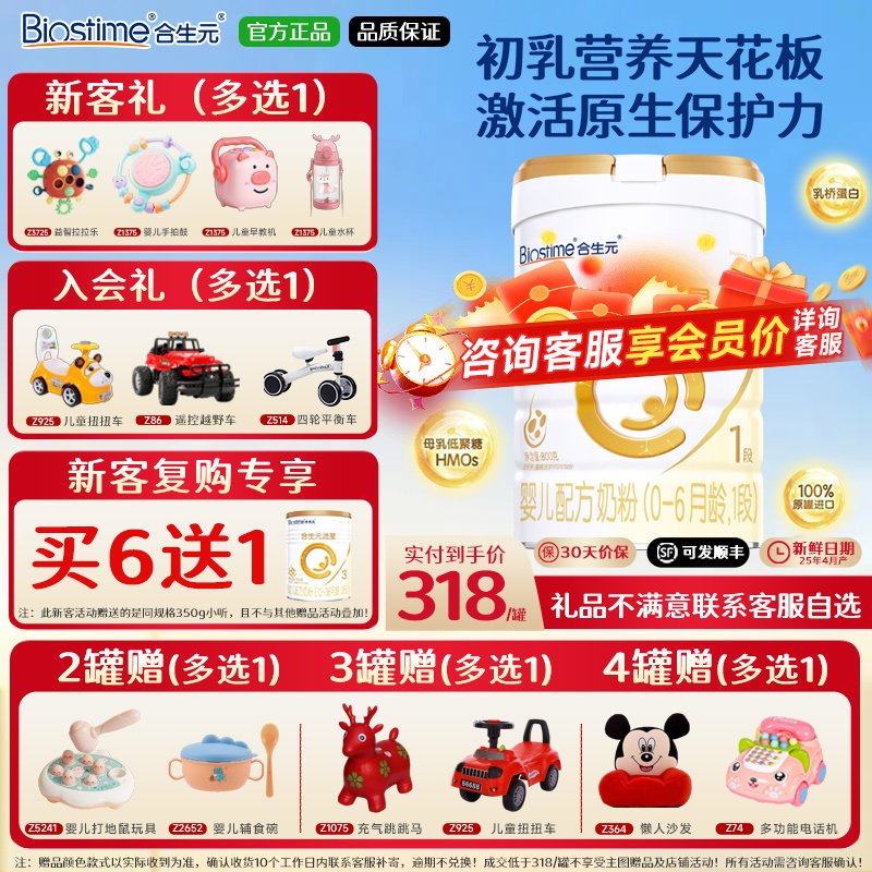 合生元派星1段800g*1罐婴幼儿配方奶粉一段进口官方正品旗舰授权