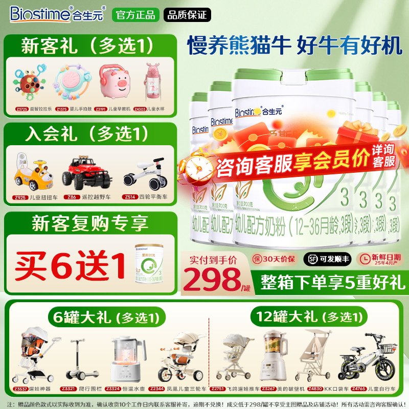 合生元爱斯时光有机进口配方奶粉3段 700克*6罐官方旗舰授权,婴童奶粉,婴幼儿牛奶粉,淘宝优惠券,粉丝福利购,淘宝优惠卷