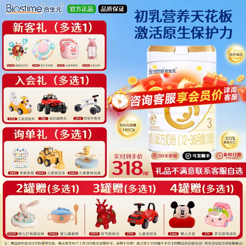 合生元派星3段800g*1罐婴幼儿三段配方牛奶粉官方正品旗舰授权