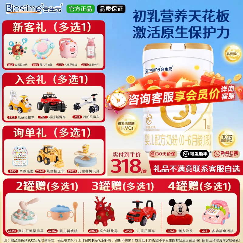 合生元派星1段800g*1罐婴幼儿配方奶粉一段进口官方正品旗舰授权