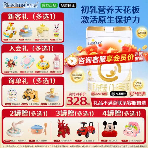 合生元派星1段800克*1罐