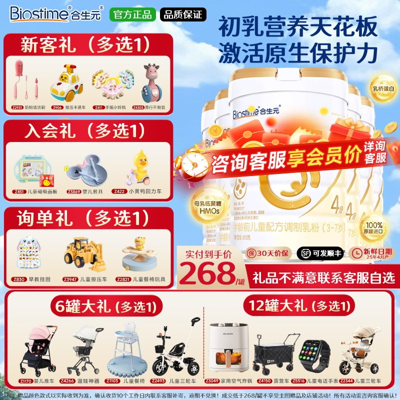 合生元派星4段儿童配方成长奶粉官方正品旗舰授权四段800g*6罐