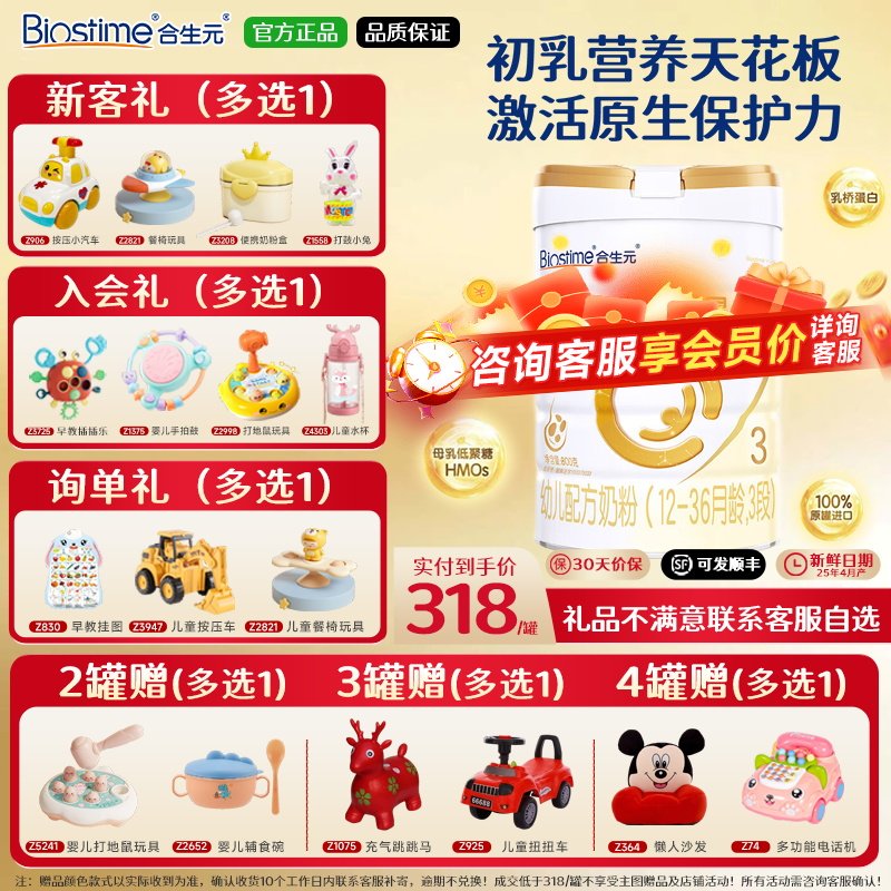 合生元派星婴幼儿进口配方奶粉3段800g*1罐官方旗舰官网