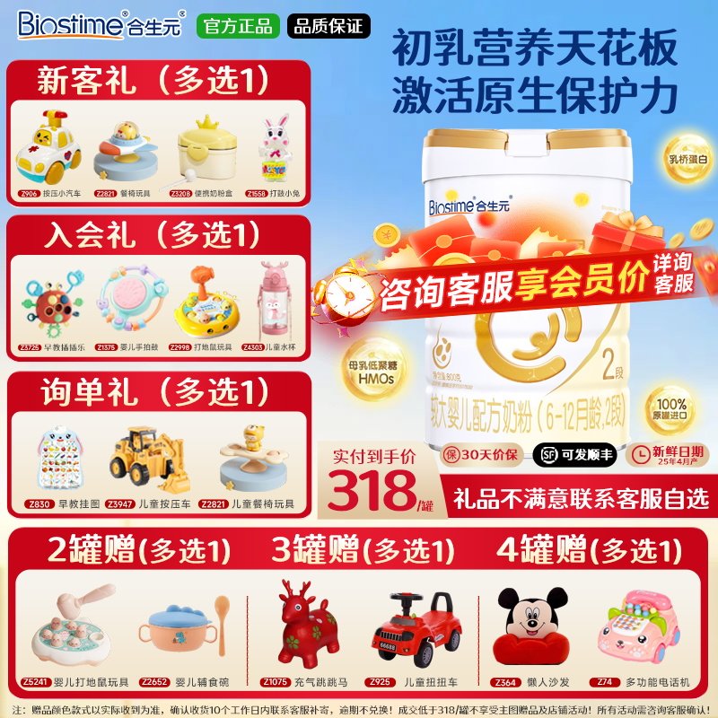 合生元派星2段800克*4罐