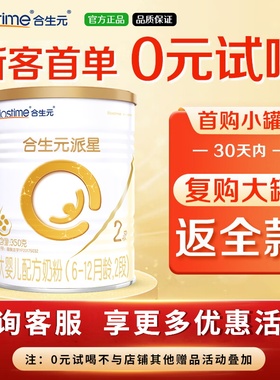 合生元派星婴幼儿进口配方奶粉原装进口 2段*350g官方旗舰授权