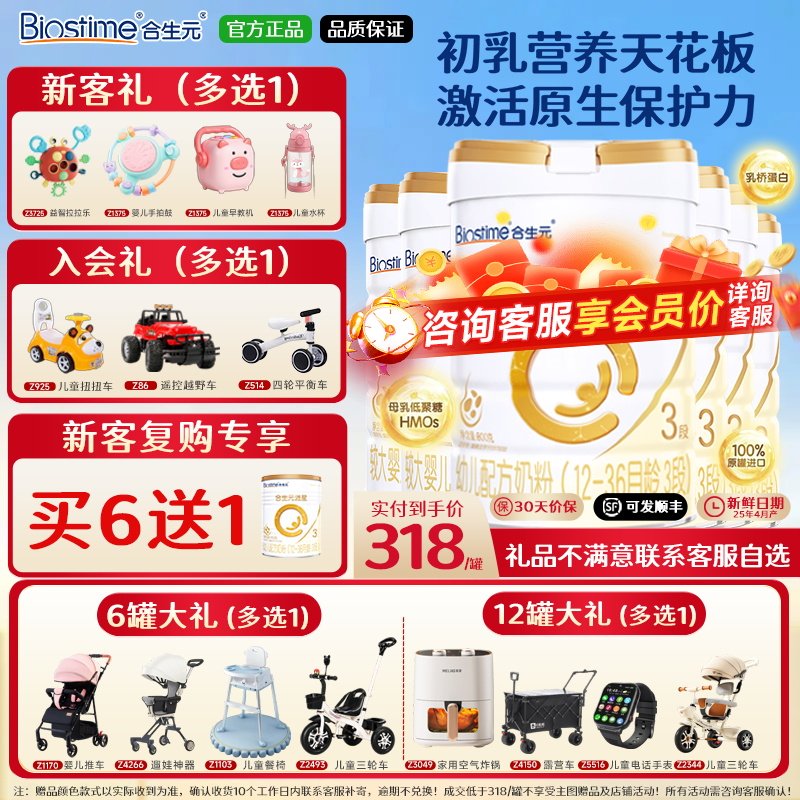 合生元派星3段800g*6罐婴幼儿三段配方牛奶粉官方正品旗舰授权