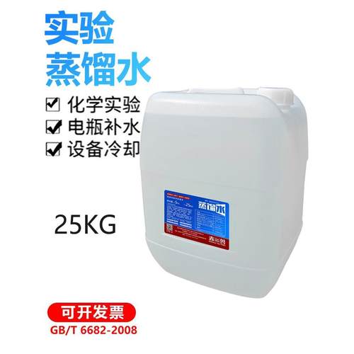 赤兽蒸馏水实验钣金激光切割冷却液机电瓶电池液工业高纯水25L
