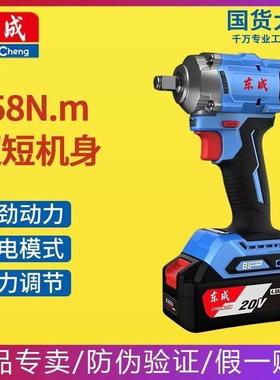 东成电动扳手 DCPB358锂电板子东城充电大扭力冲击汽修电风炮工具