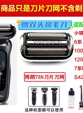 博朗小猎豹5系刀头S5刀片1000s1200s替换m4200cs4000 53b配件5762