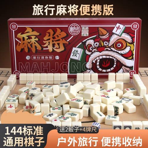 迷你麻将手搓小号便携小麻将户外旅行宿舍儿童卡通小牌mini麻雀牌