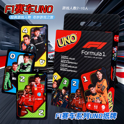 正版美泰UNO卡牌F1赛车纸牌桌游