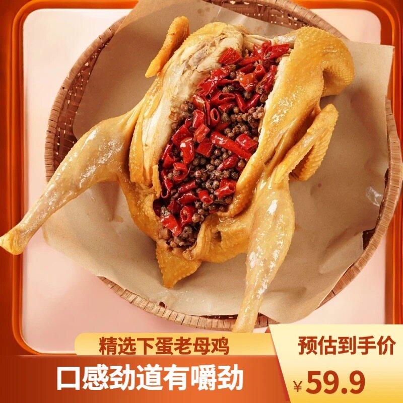 【小攀家】麻椒鸡整只熟食卤味河南特产手撕麻椒鸡五香鸡即食800g