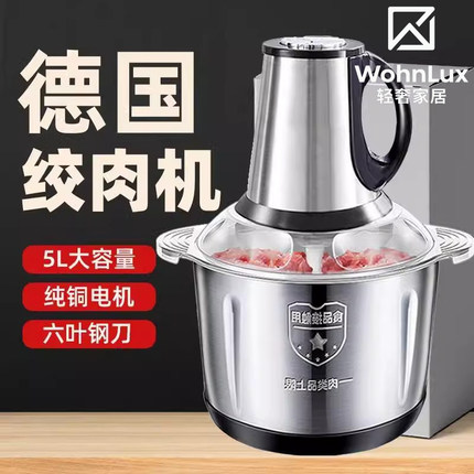 德国WohnLux家用电动绞肉机多功能料理机搅拌搅馅绞馅蒜蓉泥辣椒