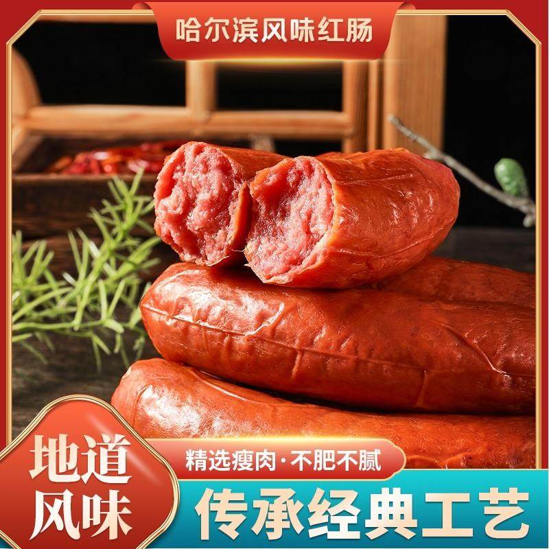 东北特色哈尔滨风味红肠85克*16根果木熏烤烤传统工艺经典美味,粮油调味/速食/干货/烘焙,香肠/腊肠/烤肠,淘宝优惠券,粉丝福利购,淘宝优惠卷