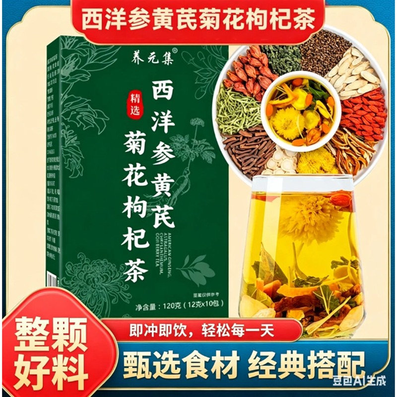 菊花决明子枸杞金银花茶熬夜养护养生草本茶包