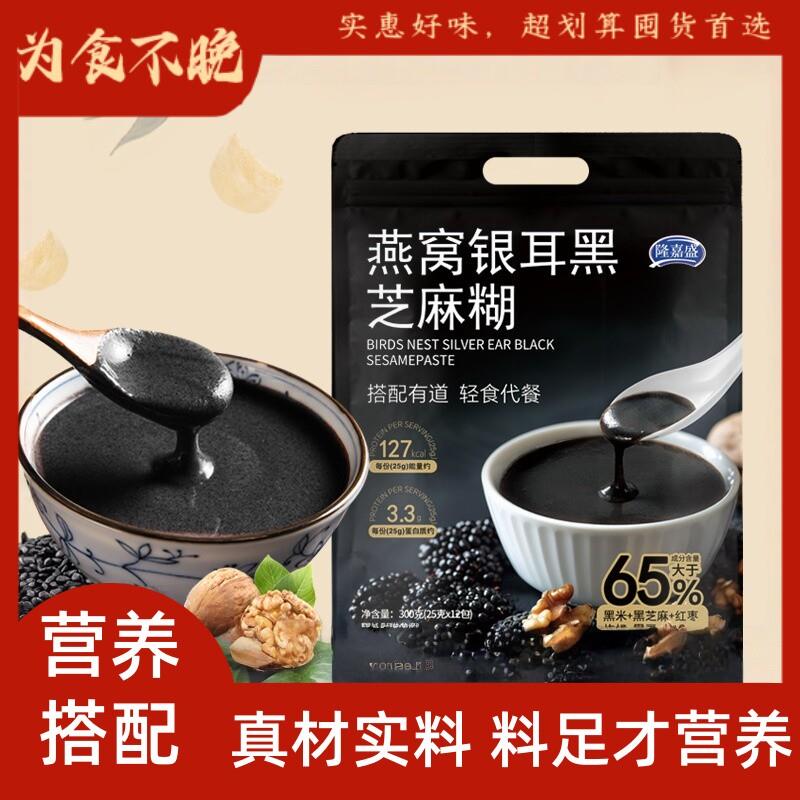 燕窝银耳黑芝麻糊红养粉海