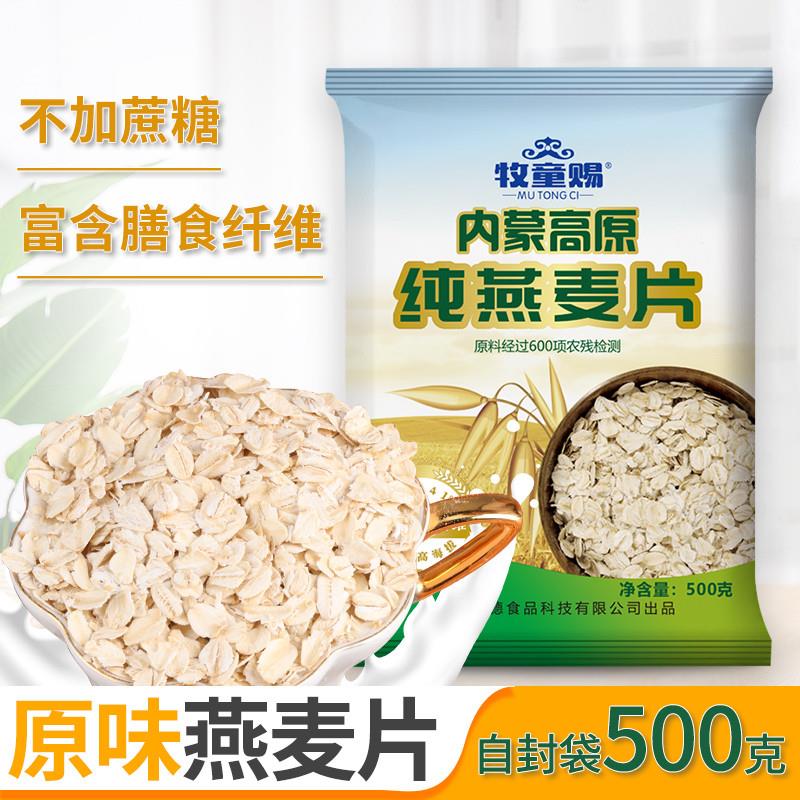 内蒙古高原纯燕麦片500克
