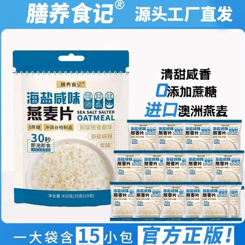 膳养食记海盐咸味澳洲燕麦