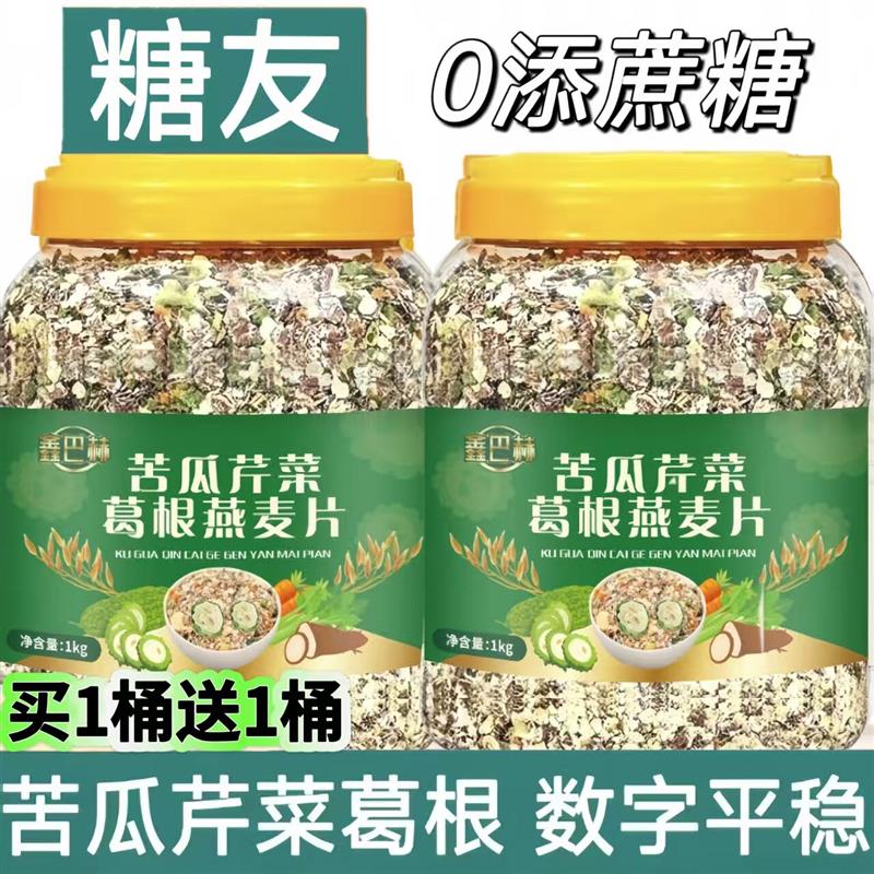 【2桶4斤】糖友代餐主食苦