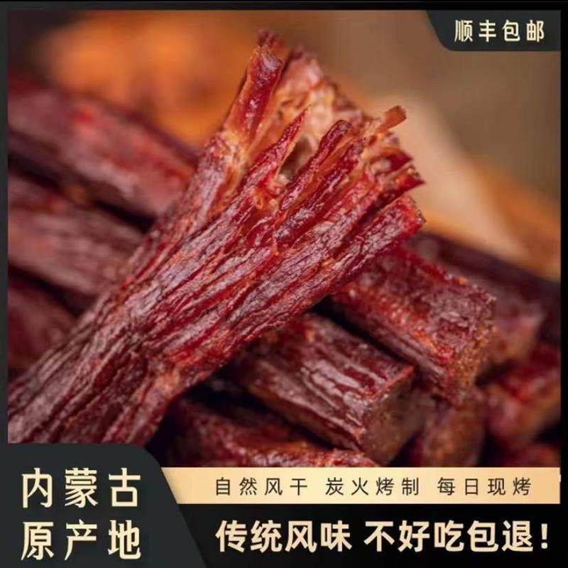 草原李记牛肉干内蒙古自然风干牛肉干八成干营养手工碳烤现烤现卖
