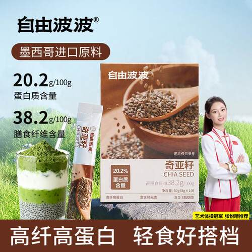【数量改4下单】自由波波奇亚籽