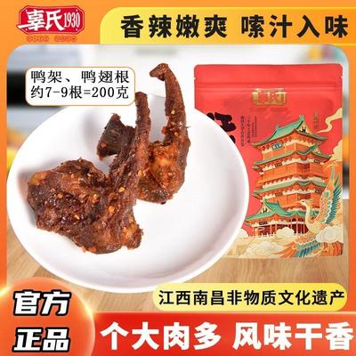 辜氏风干香辣椒盐鸭架锁骨