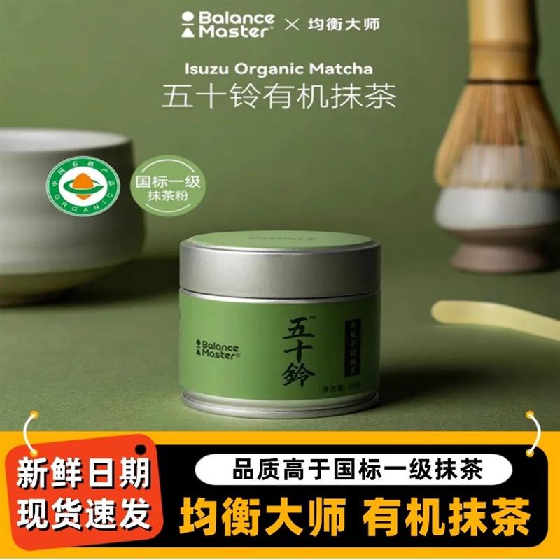 均衡大师BM抹茶粉五十铃