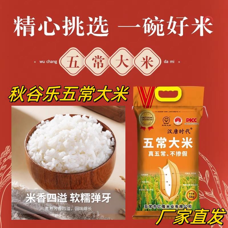 秋谷乐10斤装当季新米GB/T